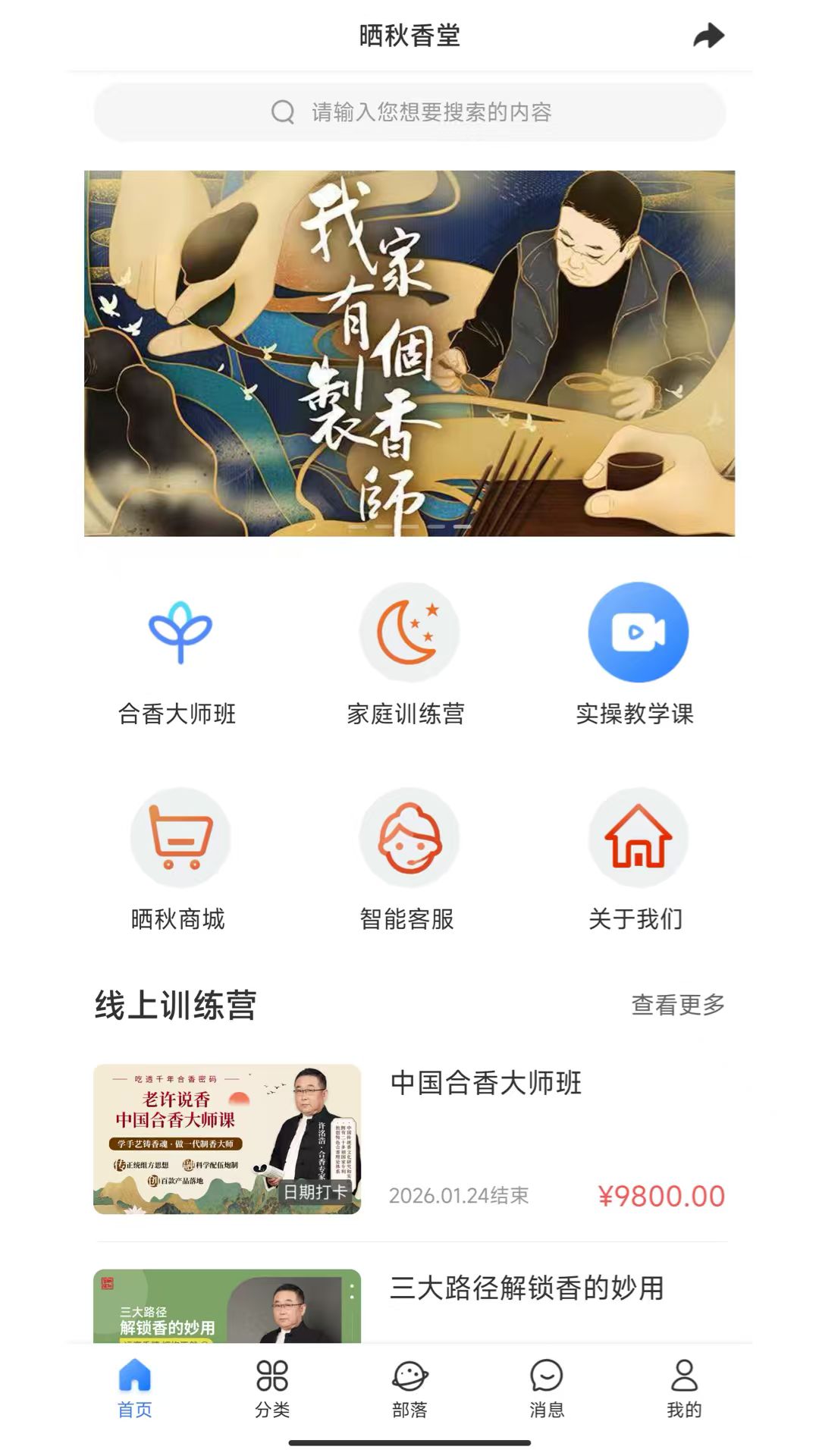 精彩截图-晒秋香堂2026官方新版