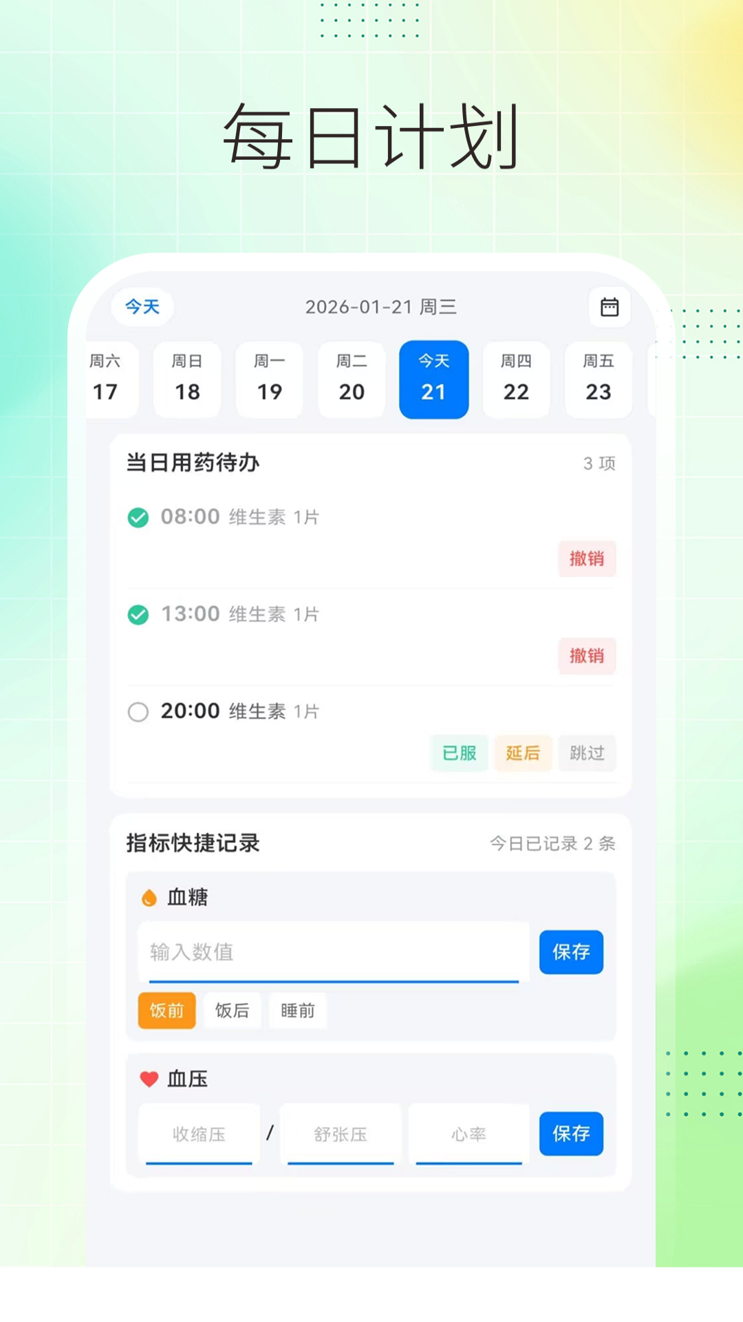 精彩截图-用药提醒器2026官方新版