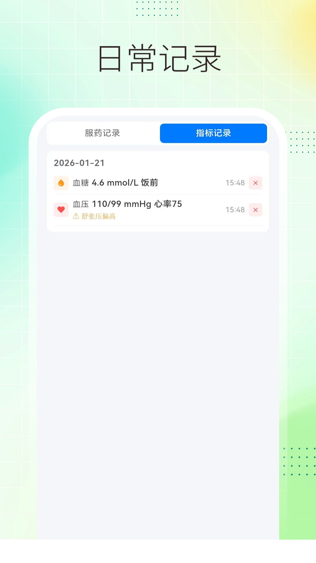 精彩截图-用药提醒器2026官方新版