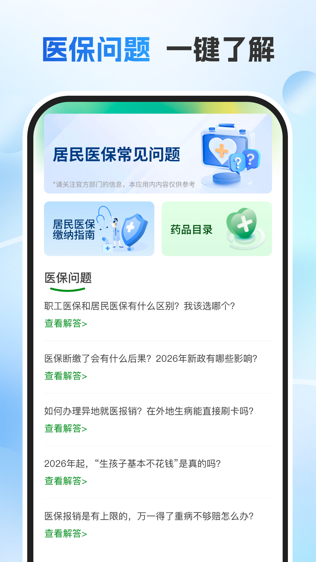 精彩截图-电子医保通2026官方新版
