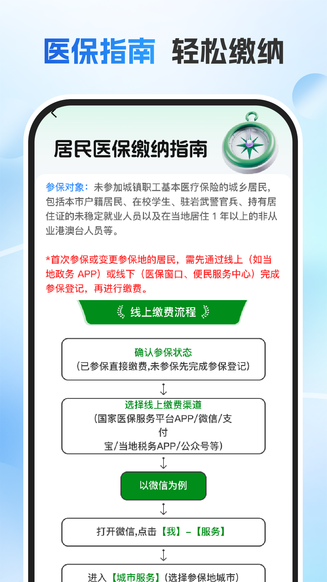 精彩截图-电子医保通2026官方新版