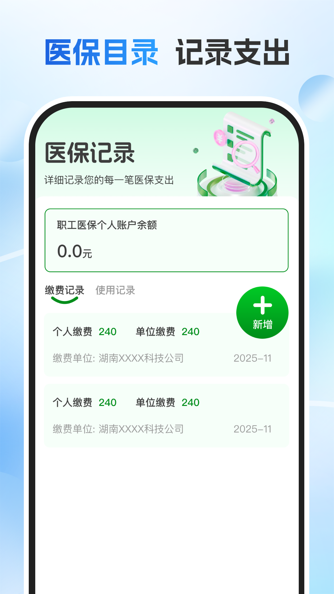 精彩截图-电子医保通2026官方新版