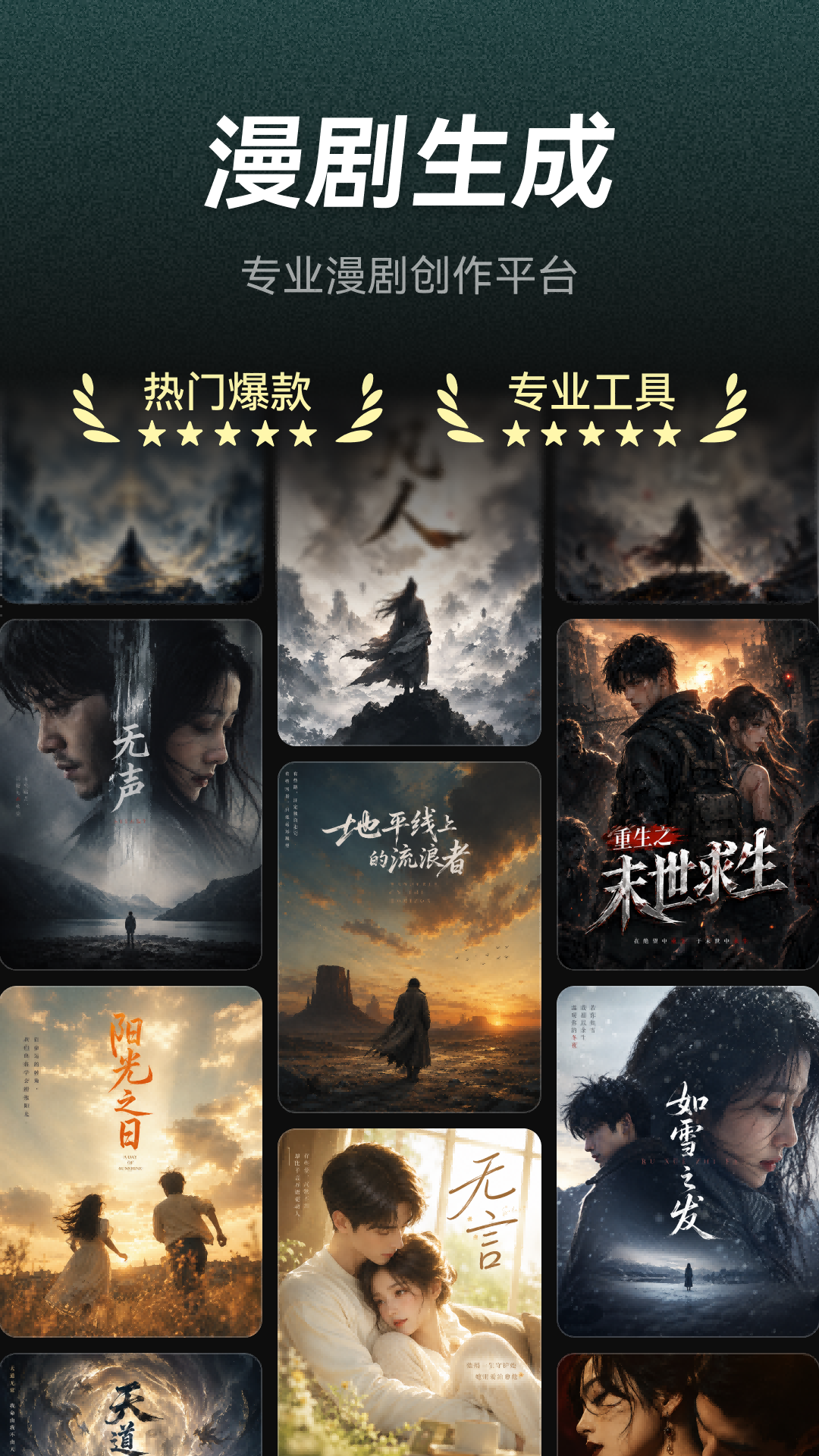 精彩截图-AI漫剧制作2026官方新版
