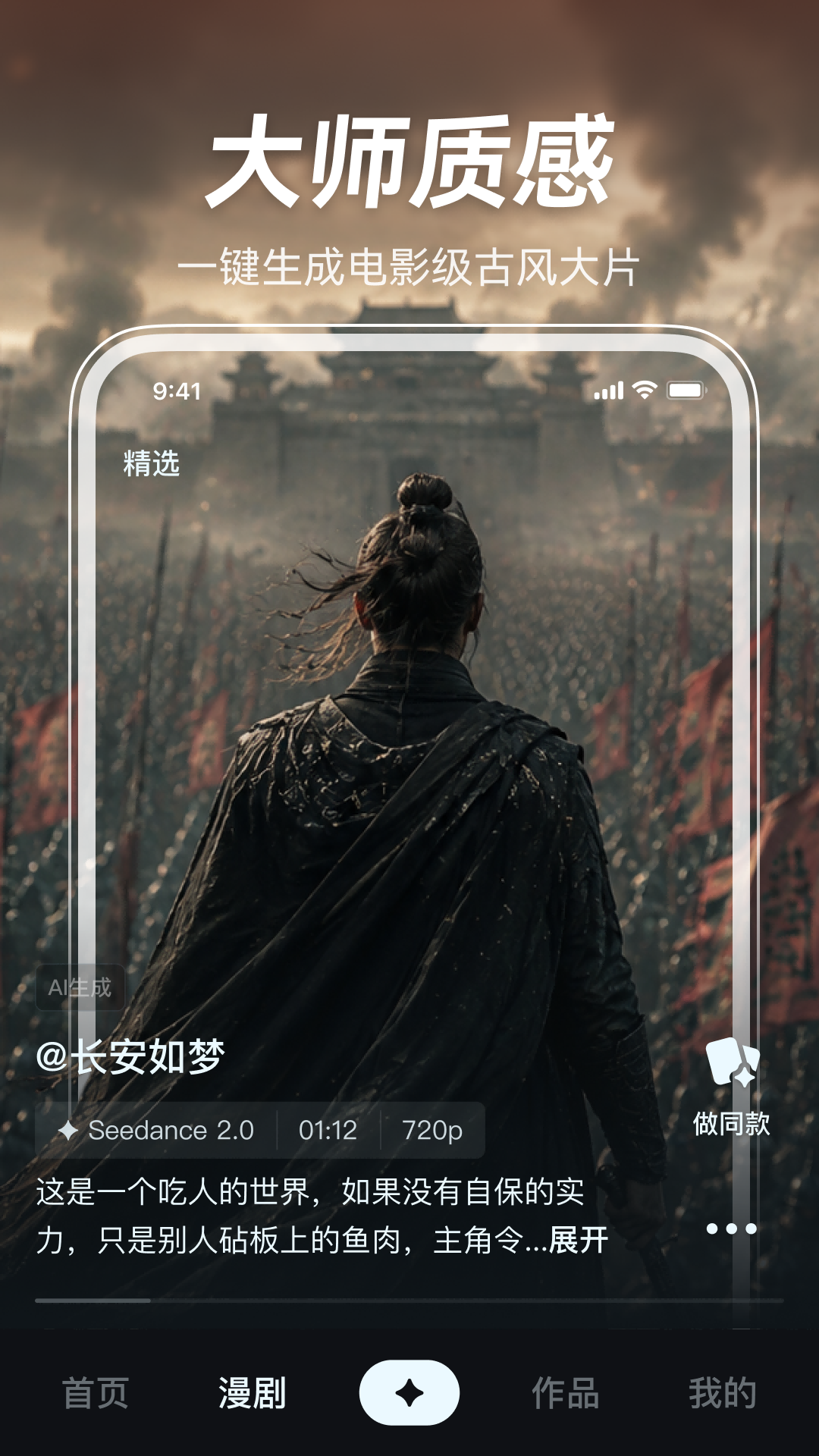 精彩截图-AI漫剧制作2026官方新版