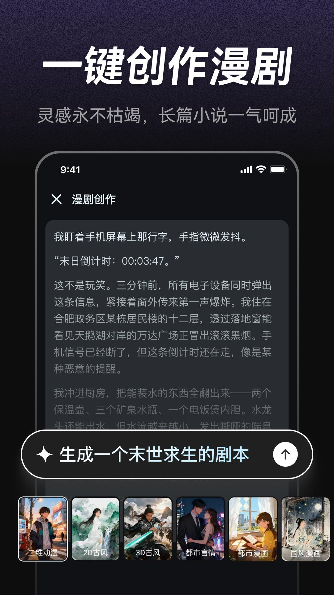 精彩截图-AI漫剧制作2026官方新版
