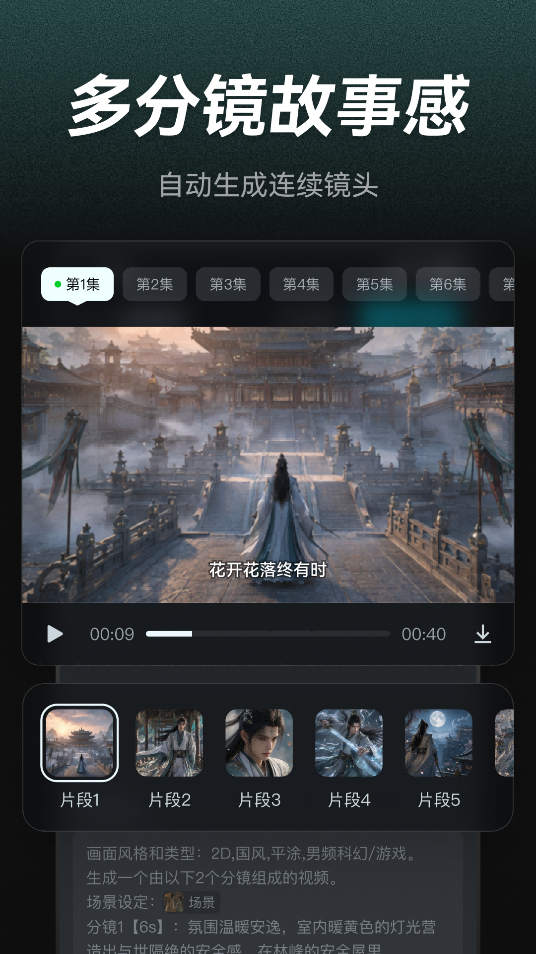 精彩截图-AI漫剧制作2026官方新版