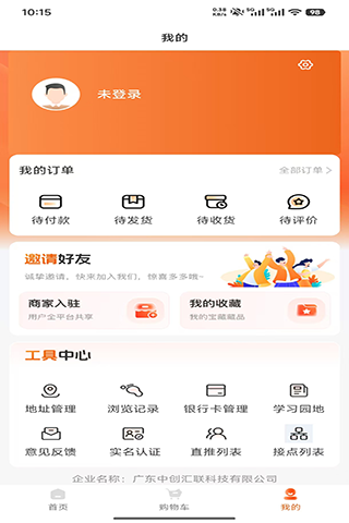 精彩截图-汇联云购2026官方新版