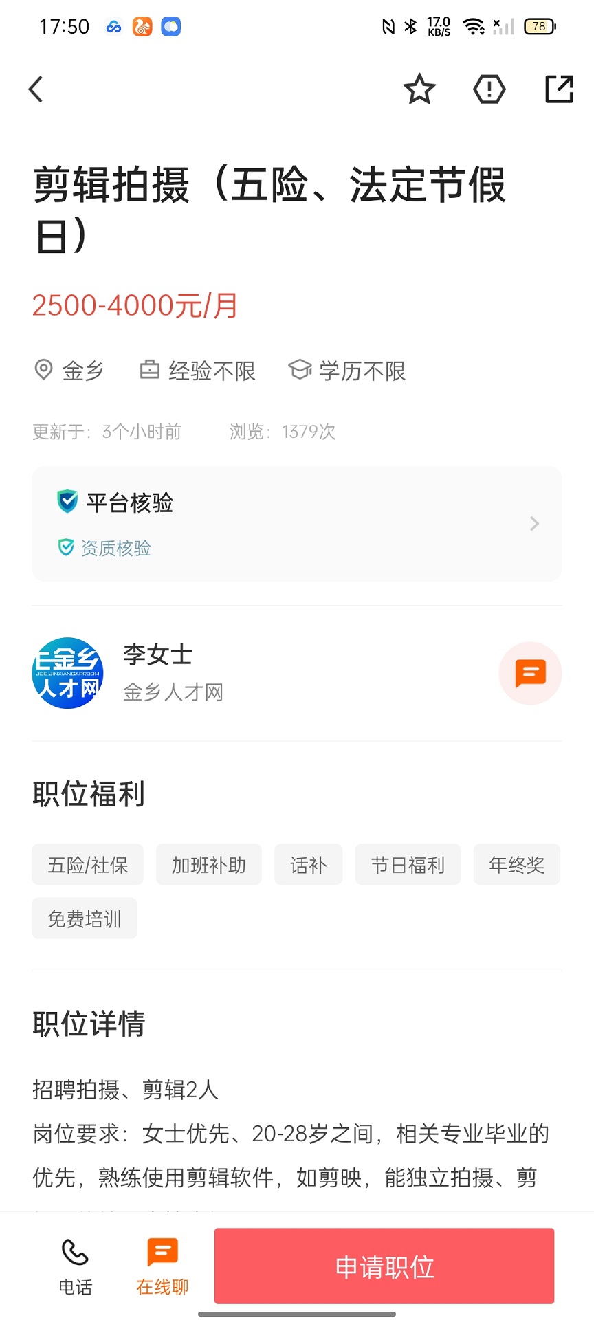 精彩截图-E金乡人才网2026官方新版