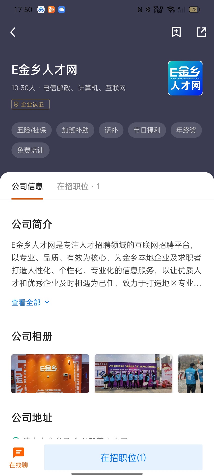 精彩截图-E金乡人才网2026官方新版