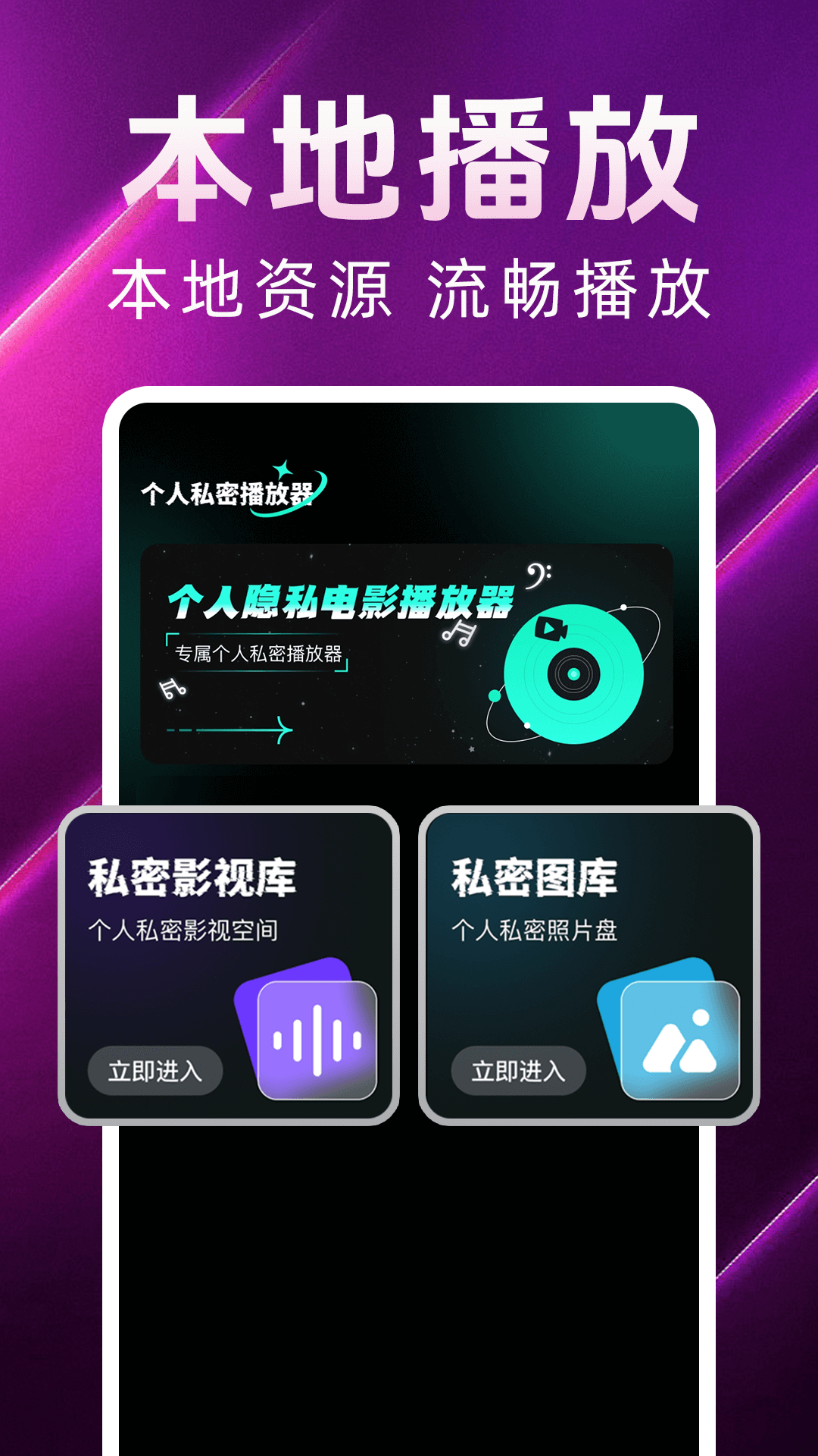 精彩截图-私密高清播放器2026官方新版