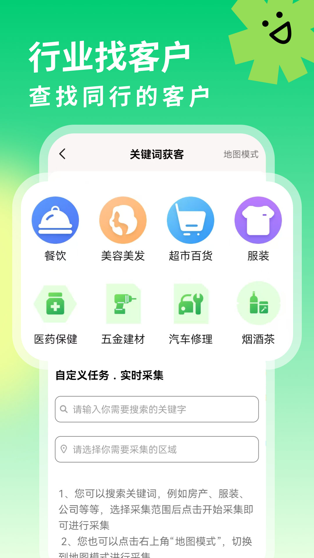 获客消息群发 截图 1