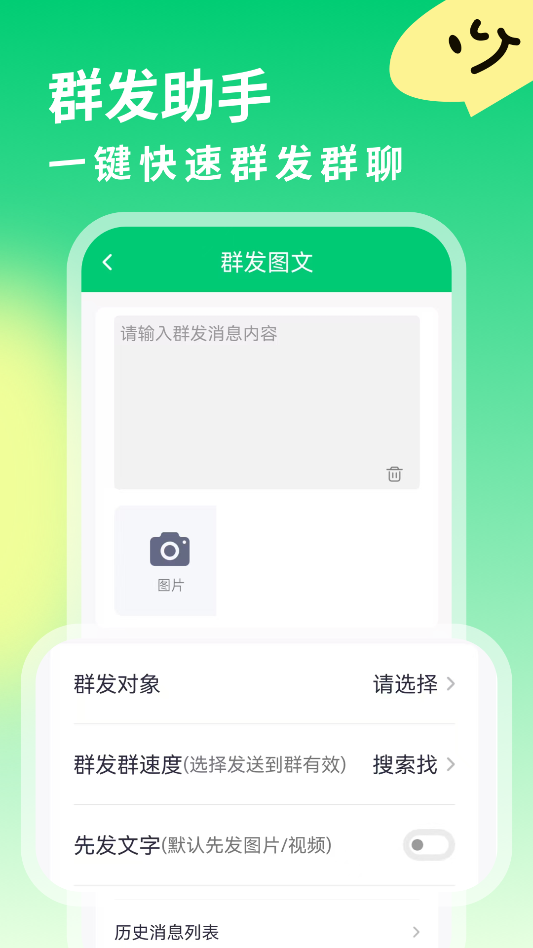 获客消息群发 截图 3