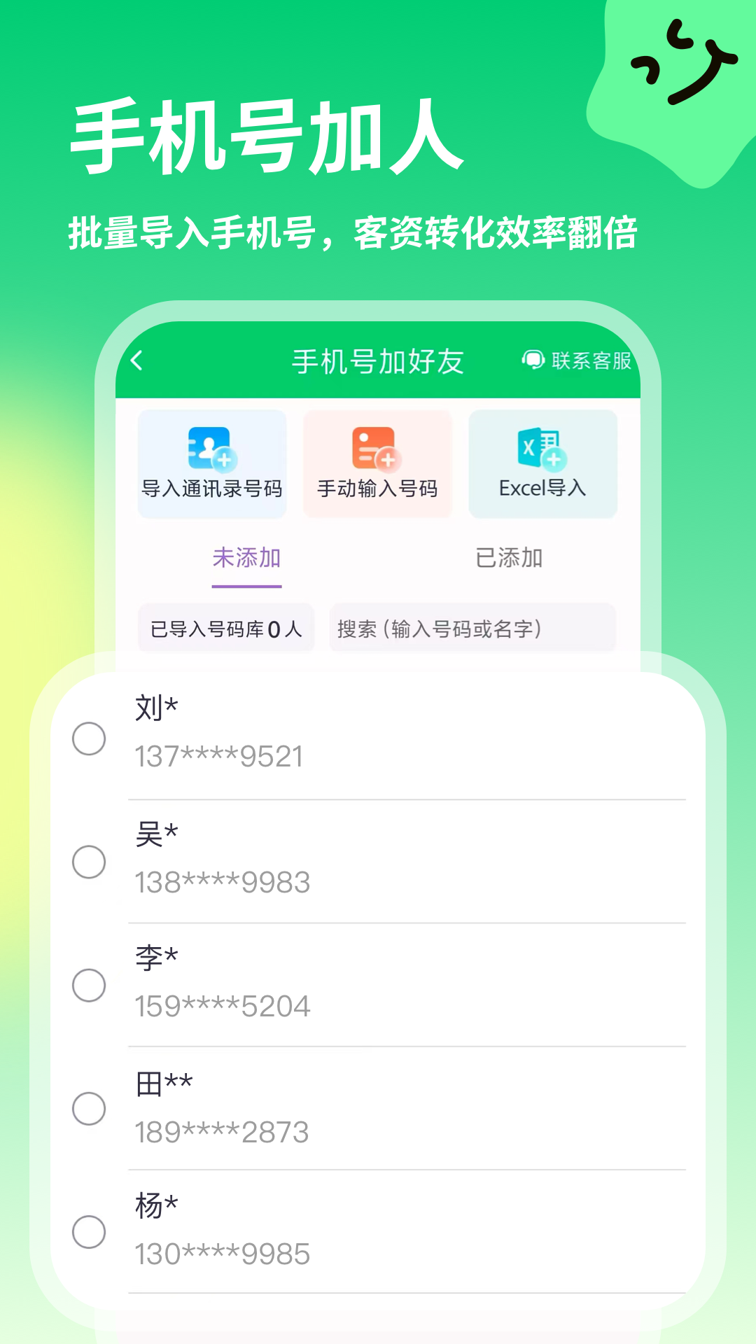 获客消息群发 截图 4