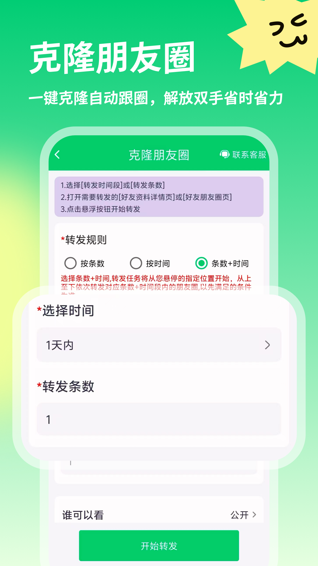 获客消息群发 截图 5