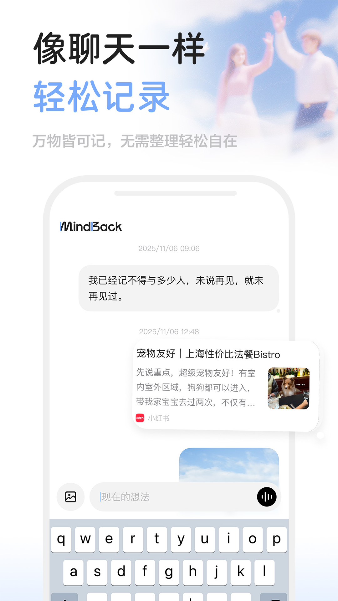 精彩截图-MindBack2026官方新版