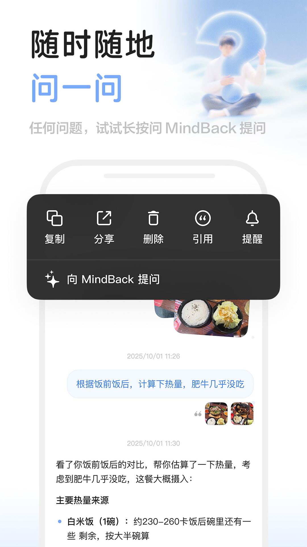 精彩截图-MindBack2026官方新版