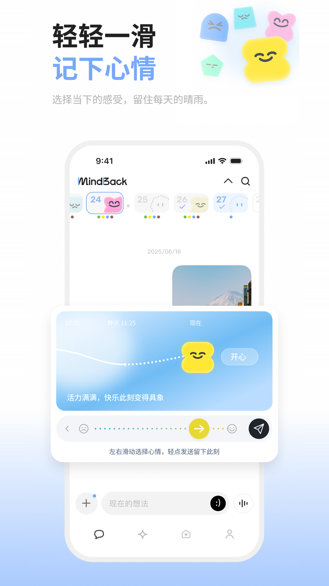精彩截图-MindBack2026官方新版