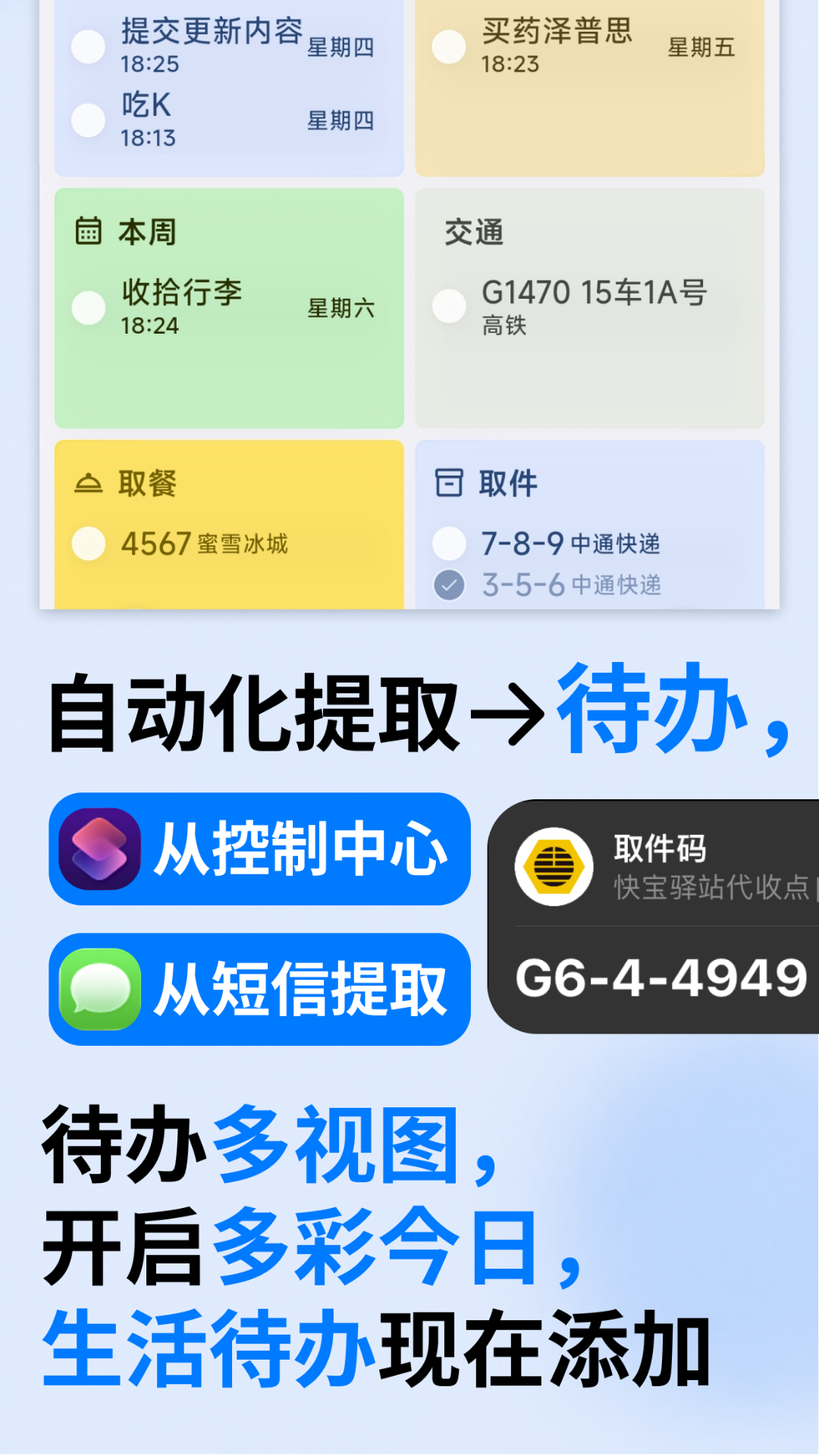 精彩截图-Todo便签2026官方新版