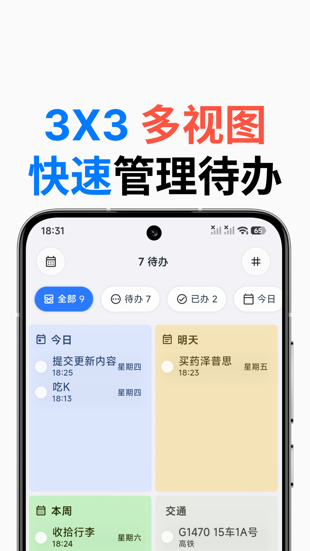 精彩截图-Todo便签2026官方新版