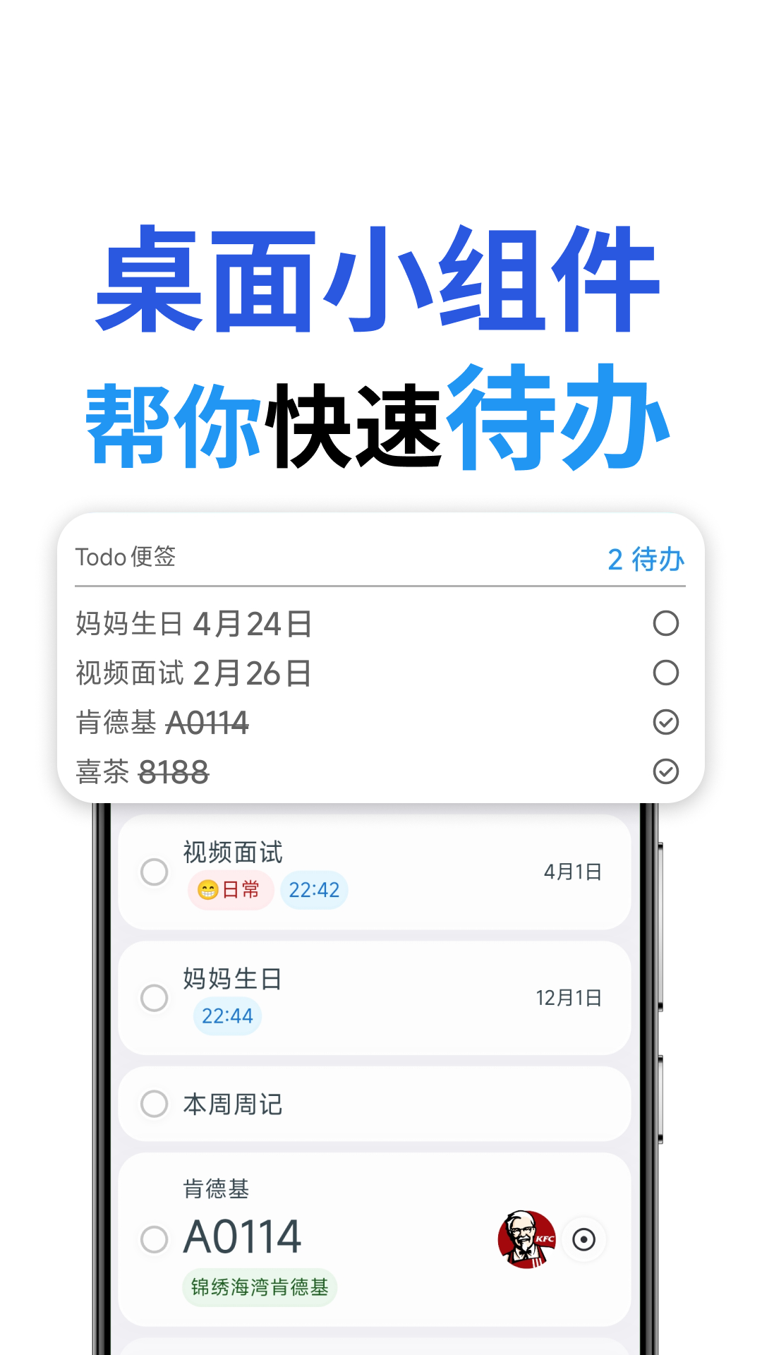 精彩截图-待办便签2026官方新版
