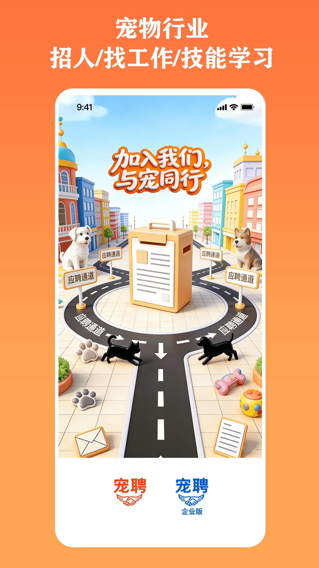 精彩截图-宠聘2026官方新版