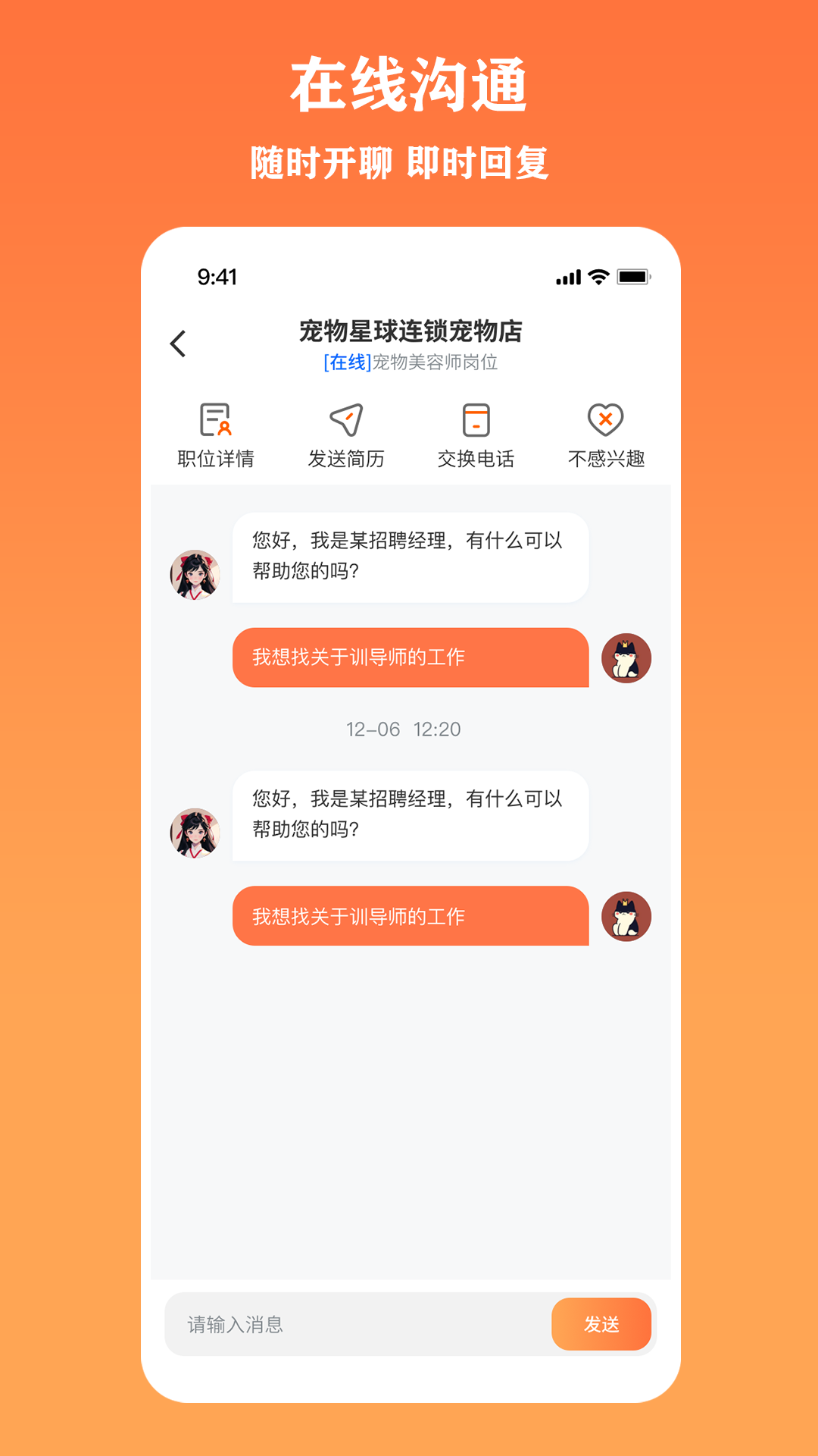 精彩截图-宠聘2026官方新版