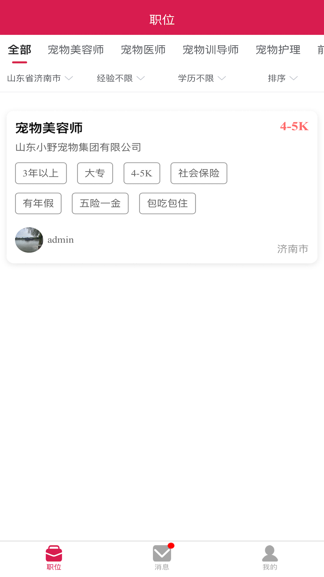 精彩截图-宠聘2026官方新版