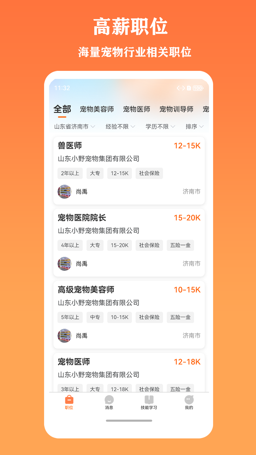 精彩截图-宠聘2026官方新版