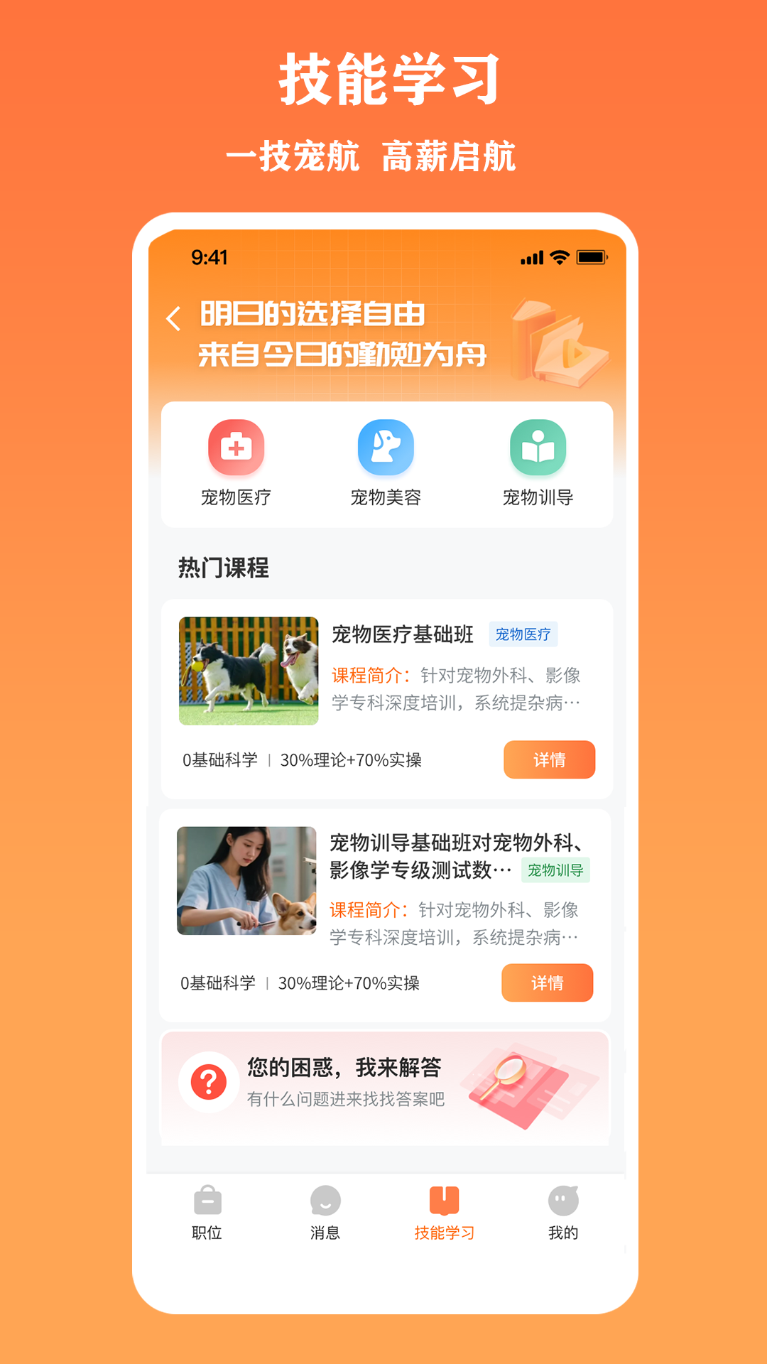 精彩截图-宠聘2026官方新版