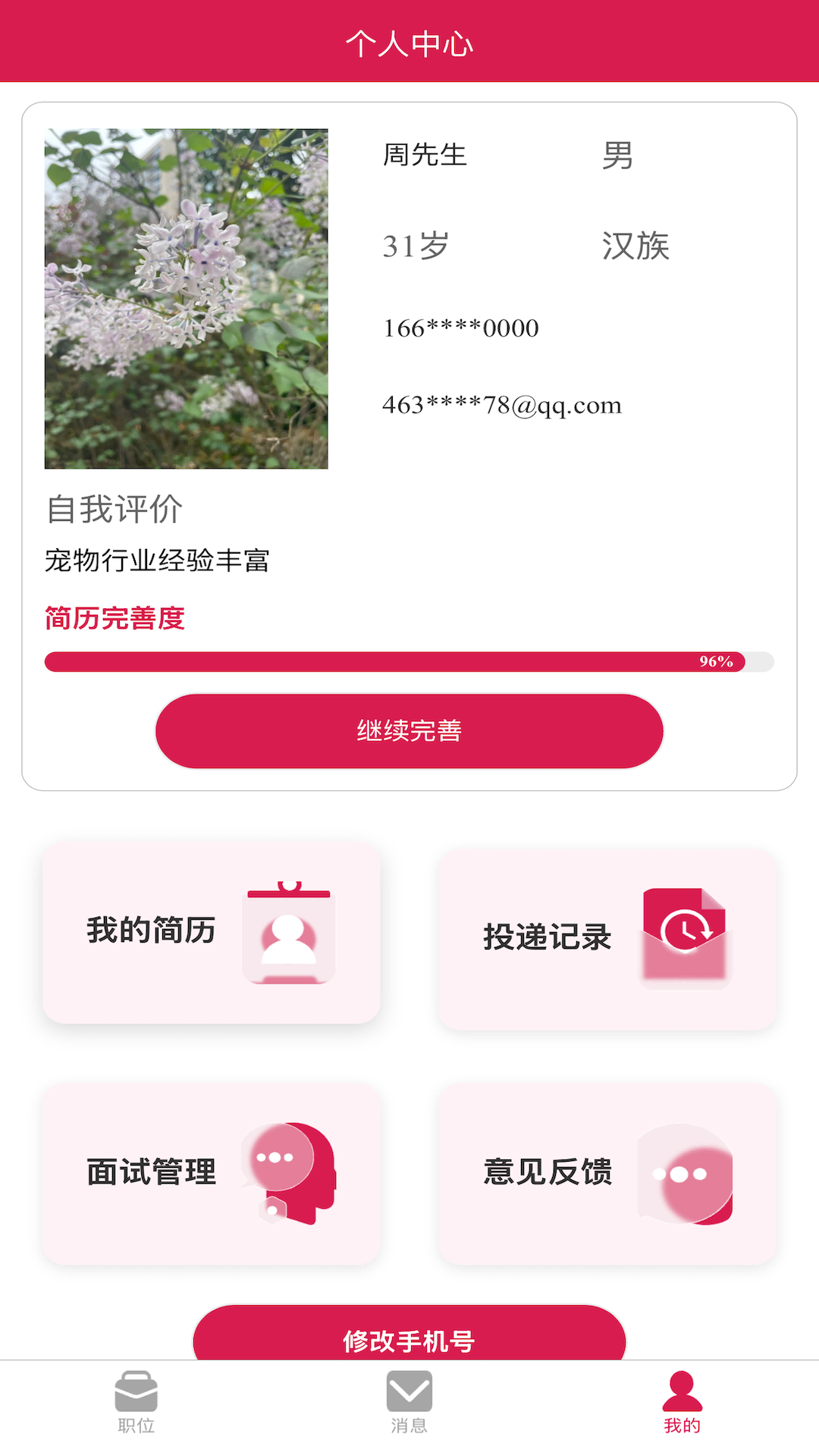 精彩截图-宠聘2026官方新版