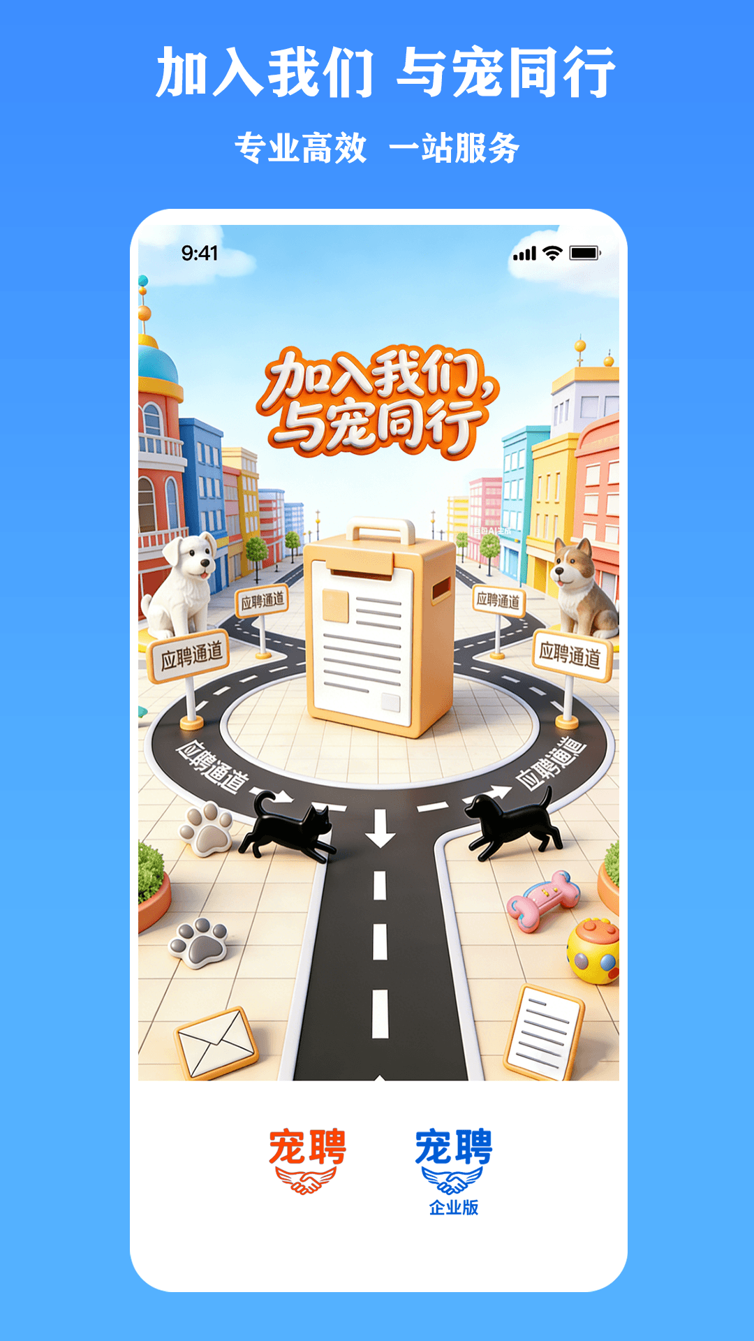 精彩截图-宠聘企业版2026官方新版