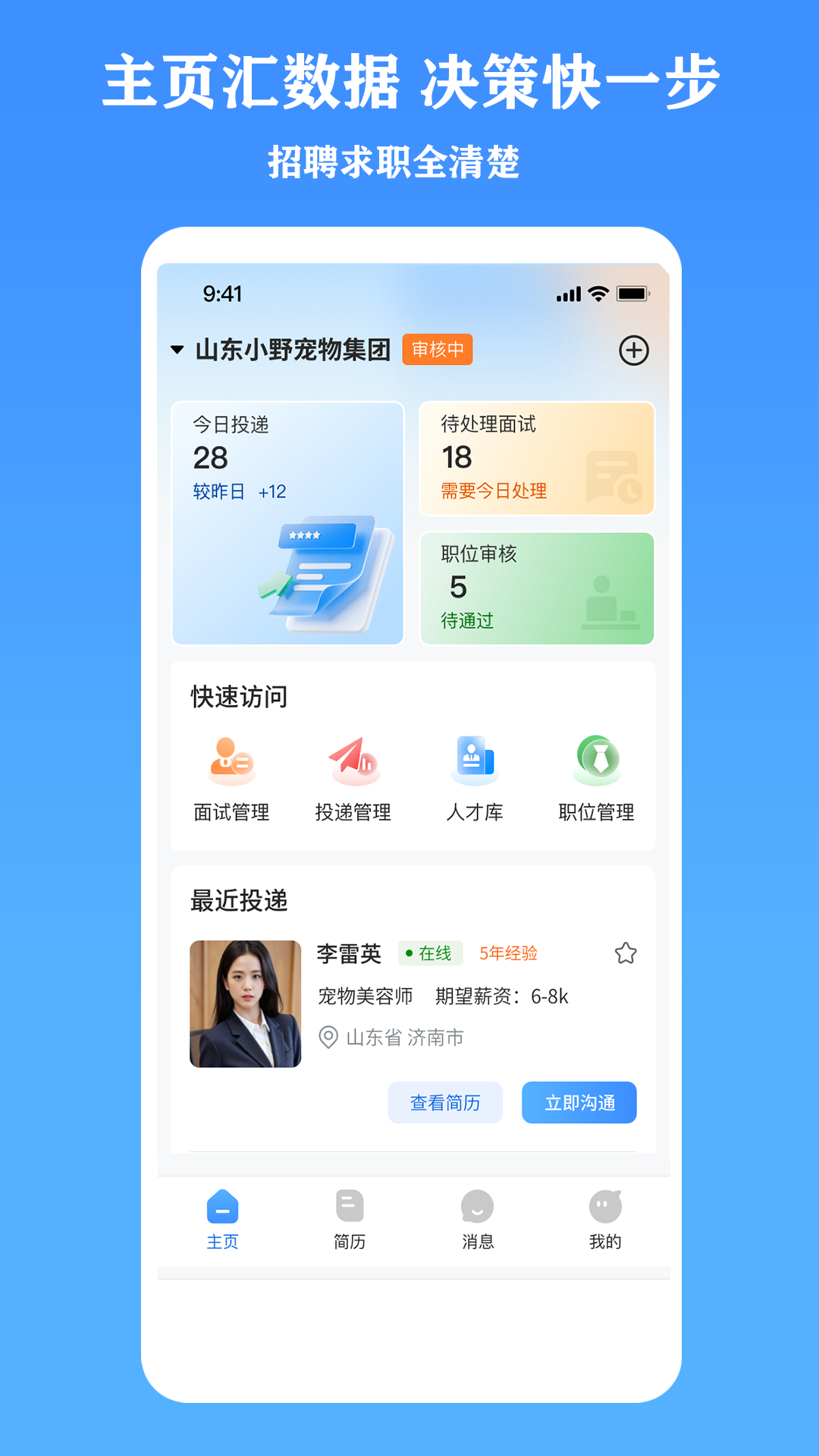 精彩截图-宠聘企业版2026官方新版