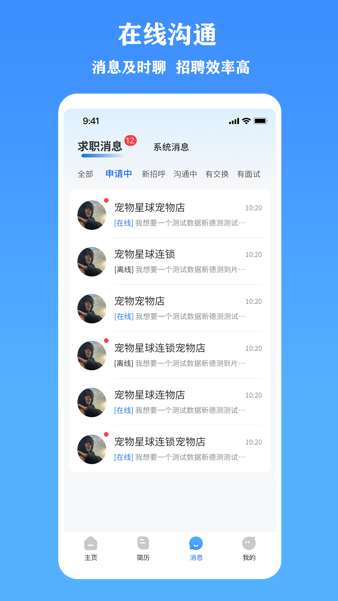 精彩截图-宠聘企业版2026官方新版