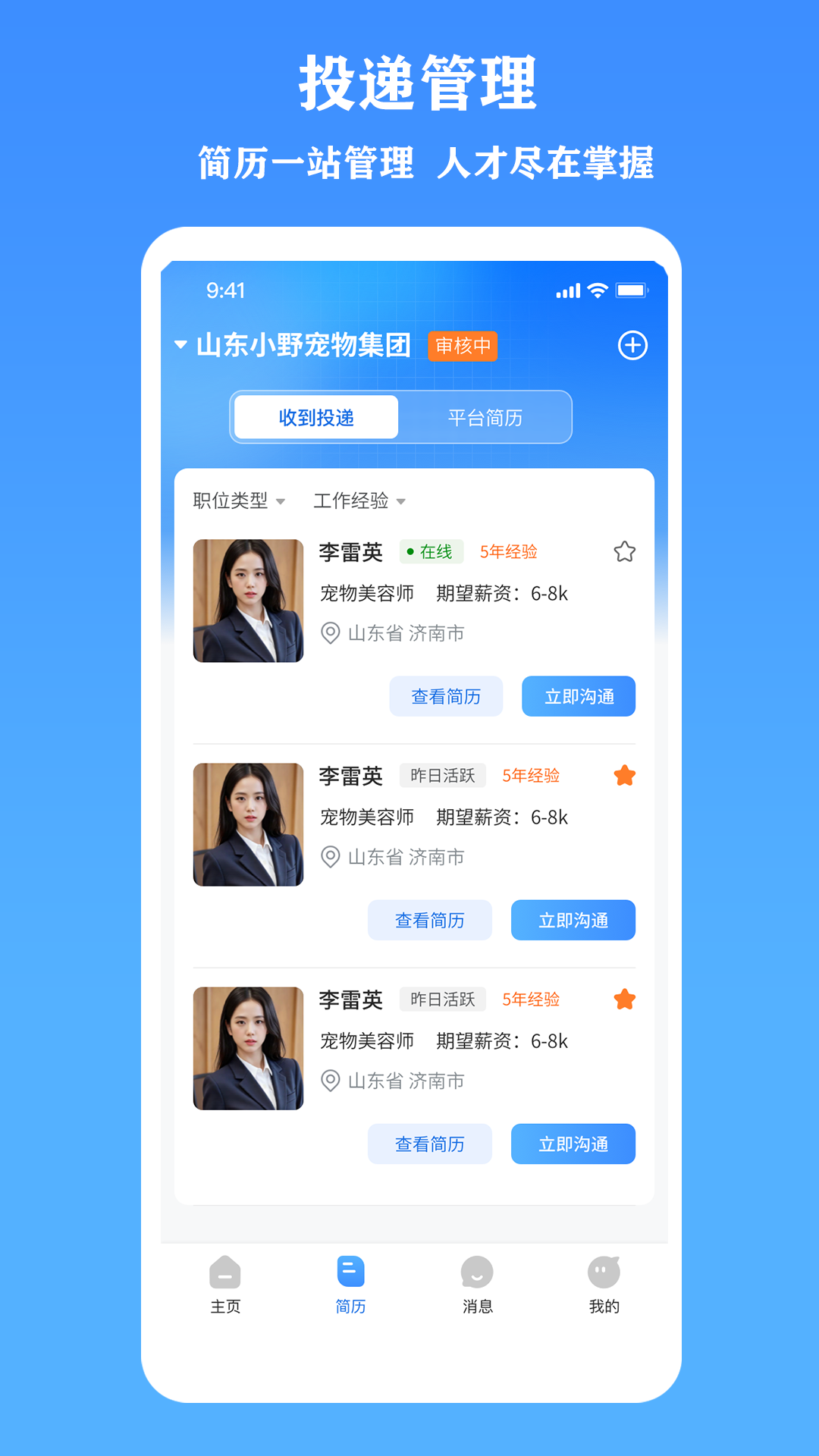 精彩截图-宠聘企业版2026官方新版
