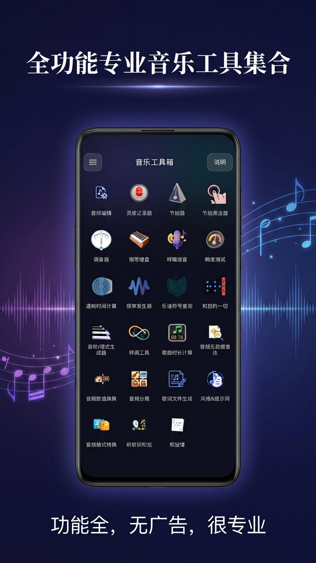 精彩截图-音乐工具箱2026官方新版