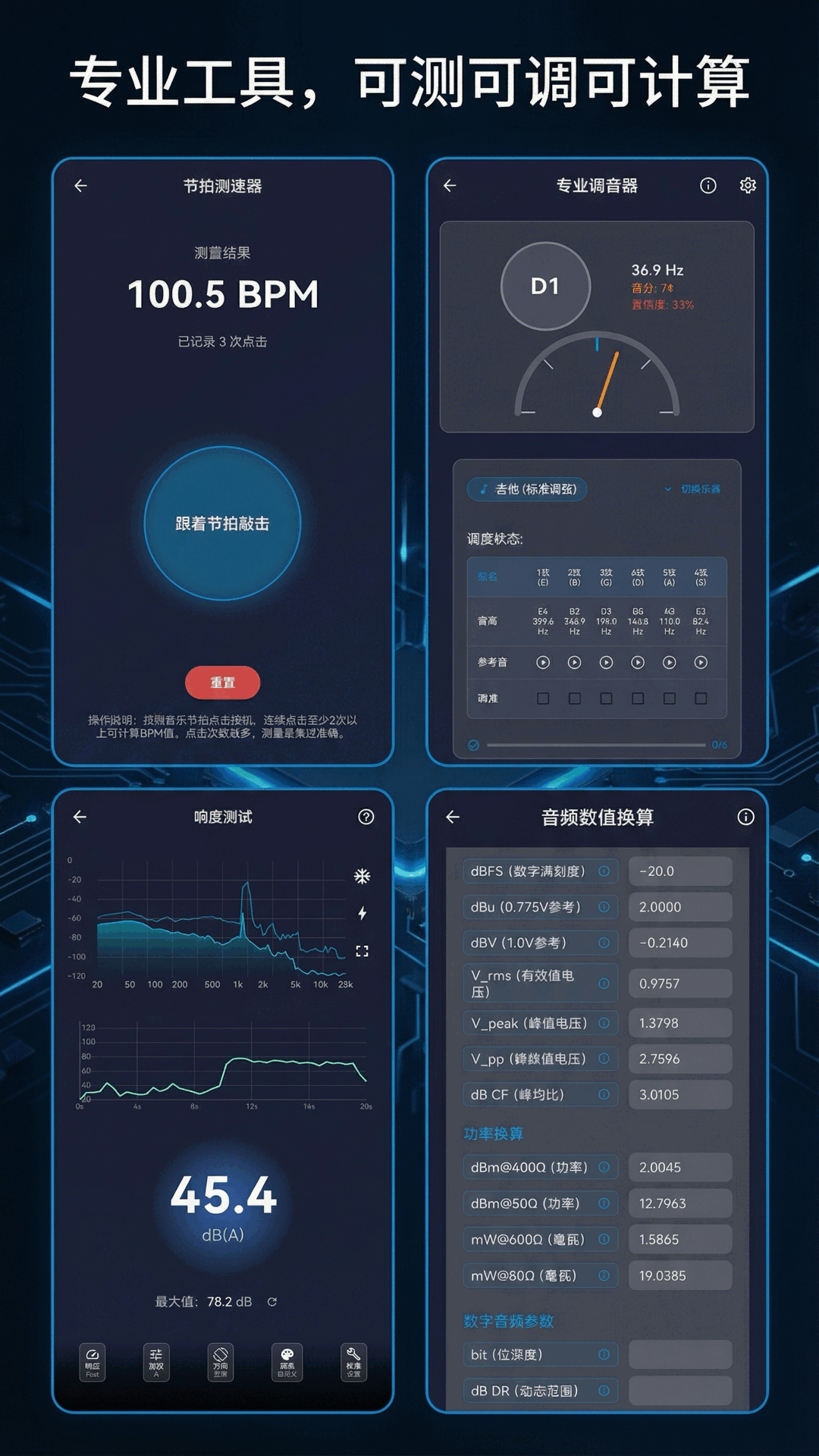 精彩截图-音乐工具箱2026官方新版