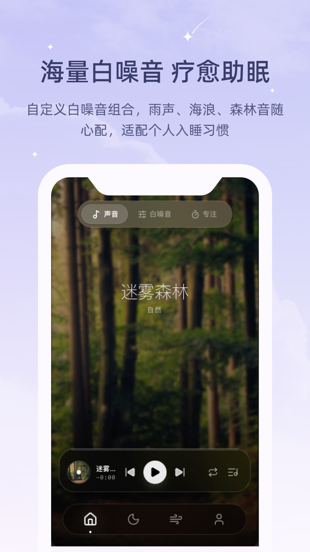 精彩截图-冥想睡眠仪2026官方新版