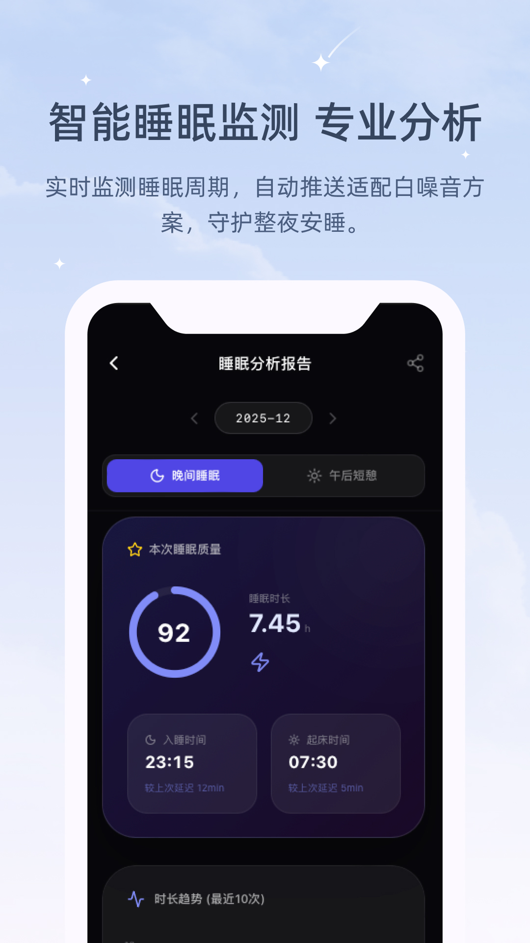 精彩截图-冥想睡眠仪2026官方新版