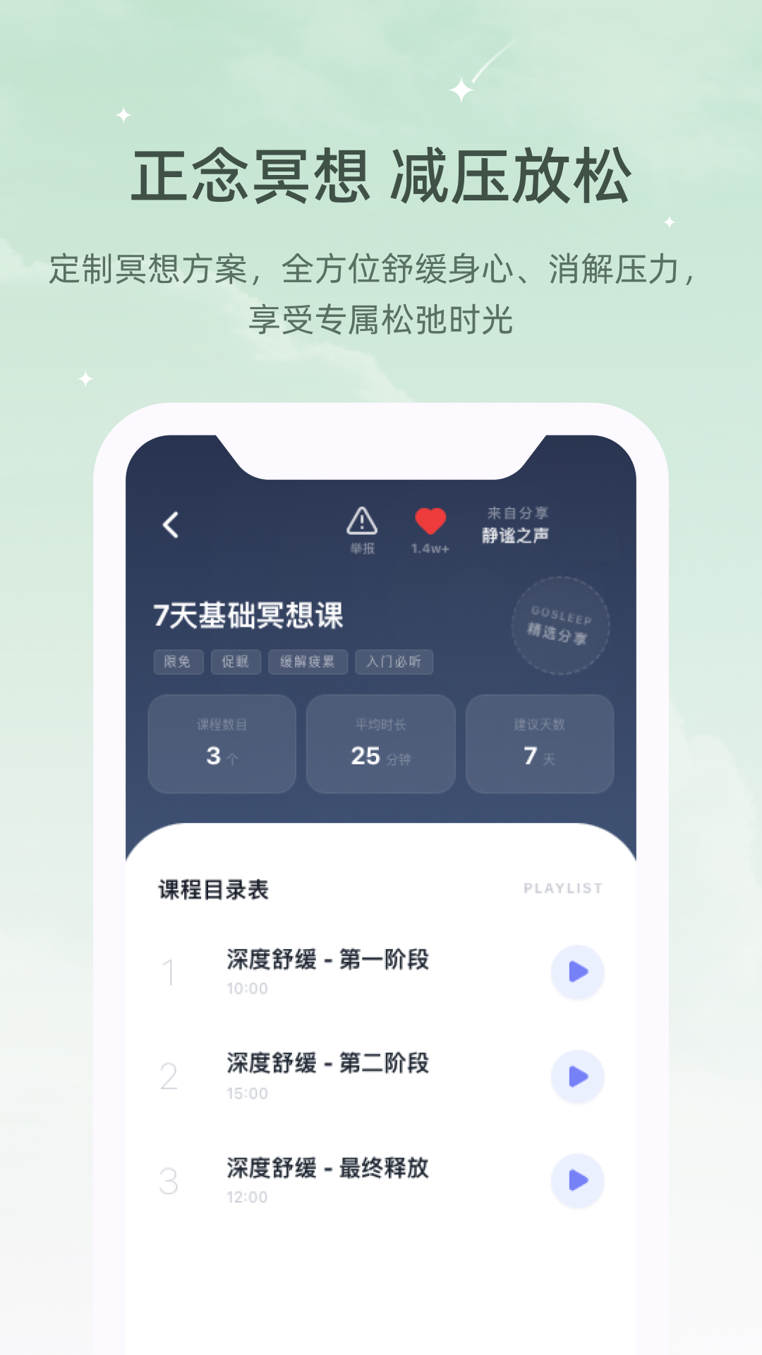 精彩截图-冥想睡眠仪2026官方新版