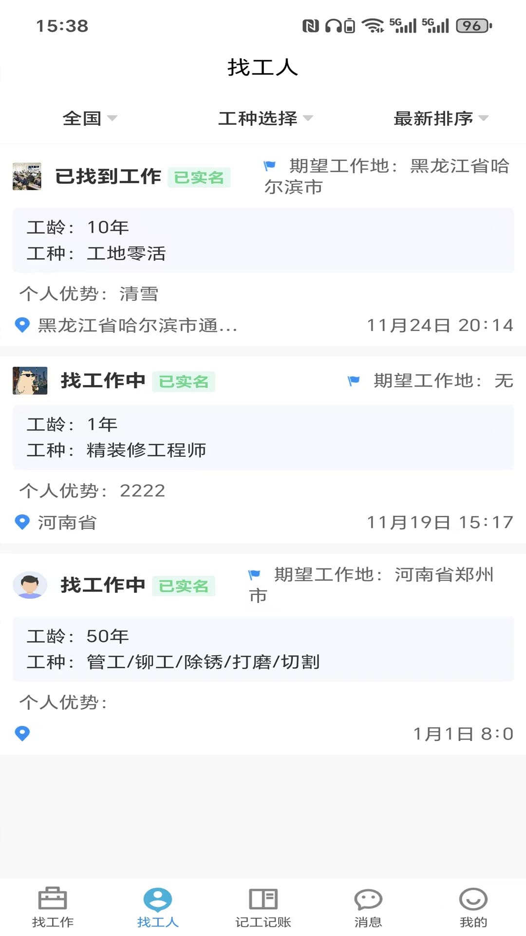 精彩截图-捷匠直聘2026官方新版