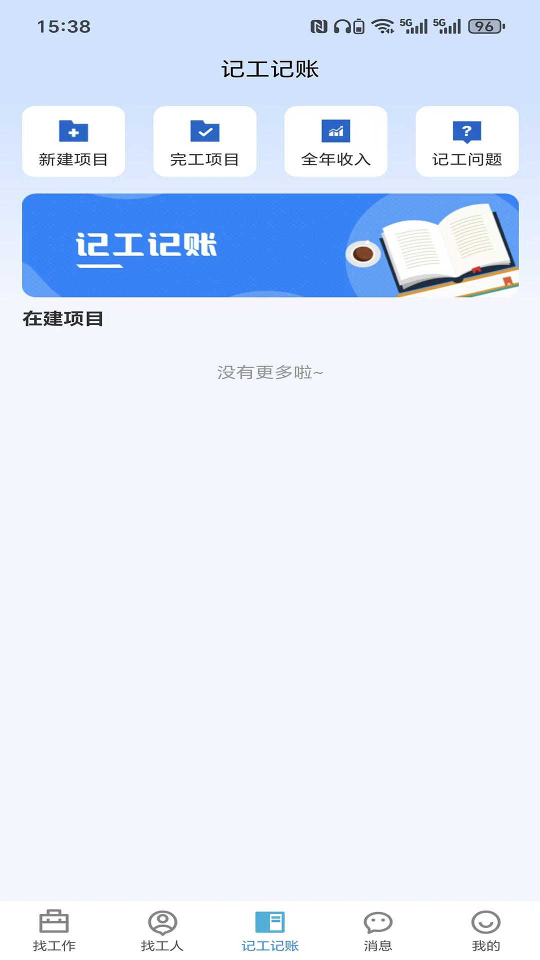 精彩截图-捷匠直聘2026官方新版