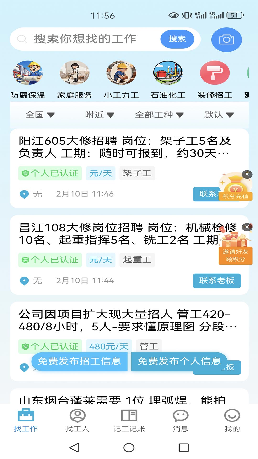 精彩截图-捷匠直聘2026官方新版