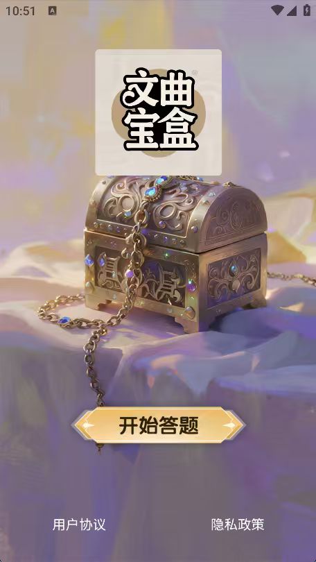 精彩截图-文曲宝盒2026官方新版