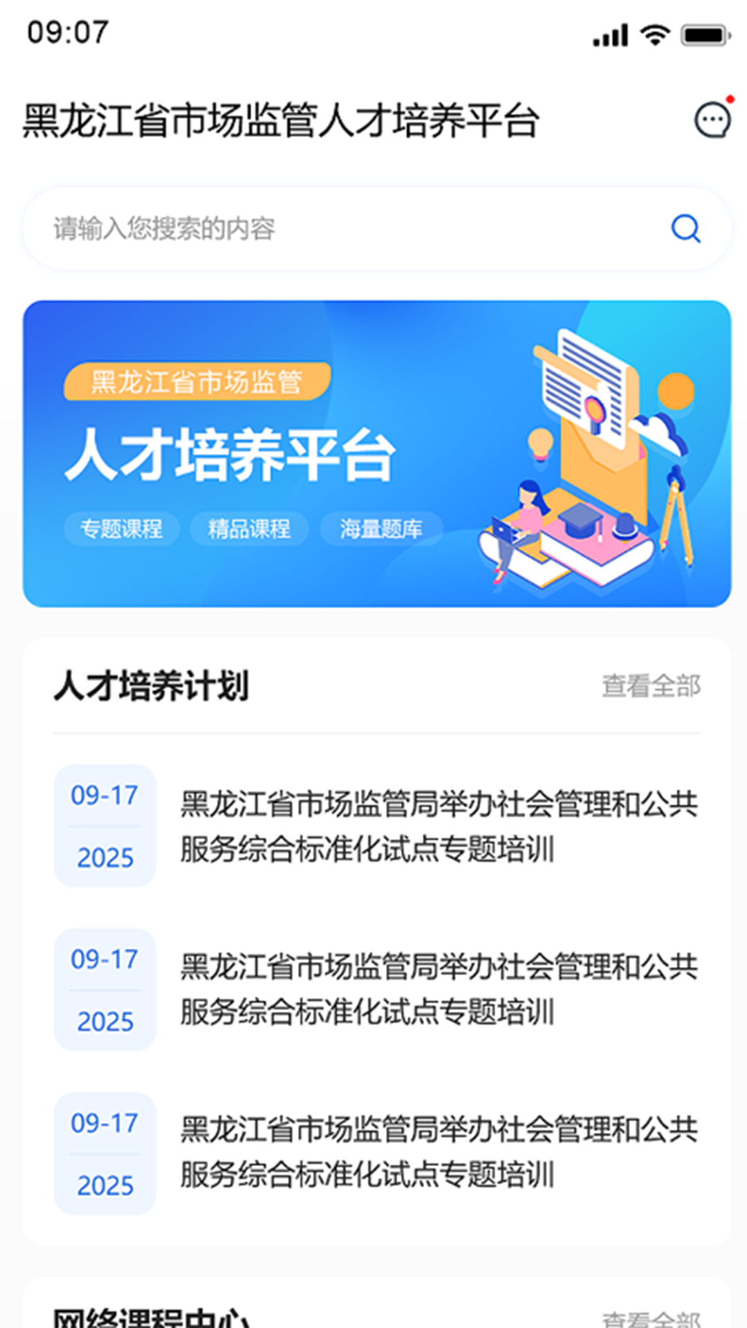 精彩截图-市监人才培养2026官方新版