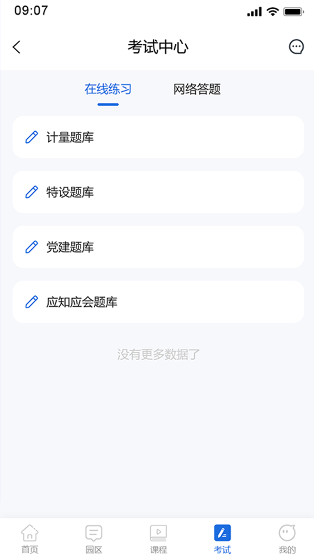 精彩截图-市监人才培养2026官方新版
