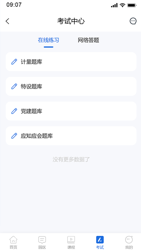 精彩截图-市监人才培养2026官方新版