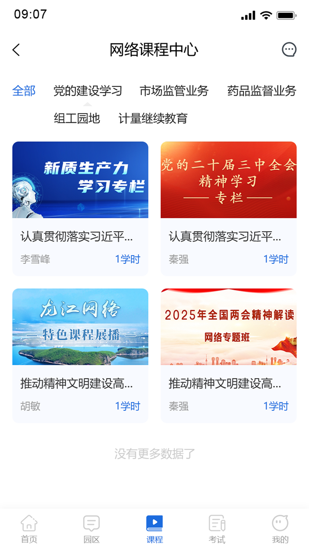 精彩截图-市监人才培养2026官方新版