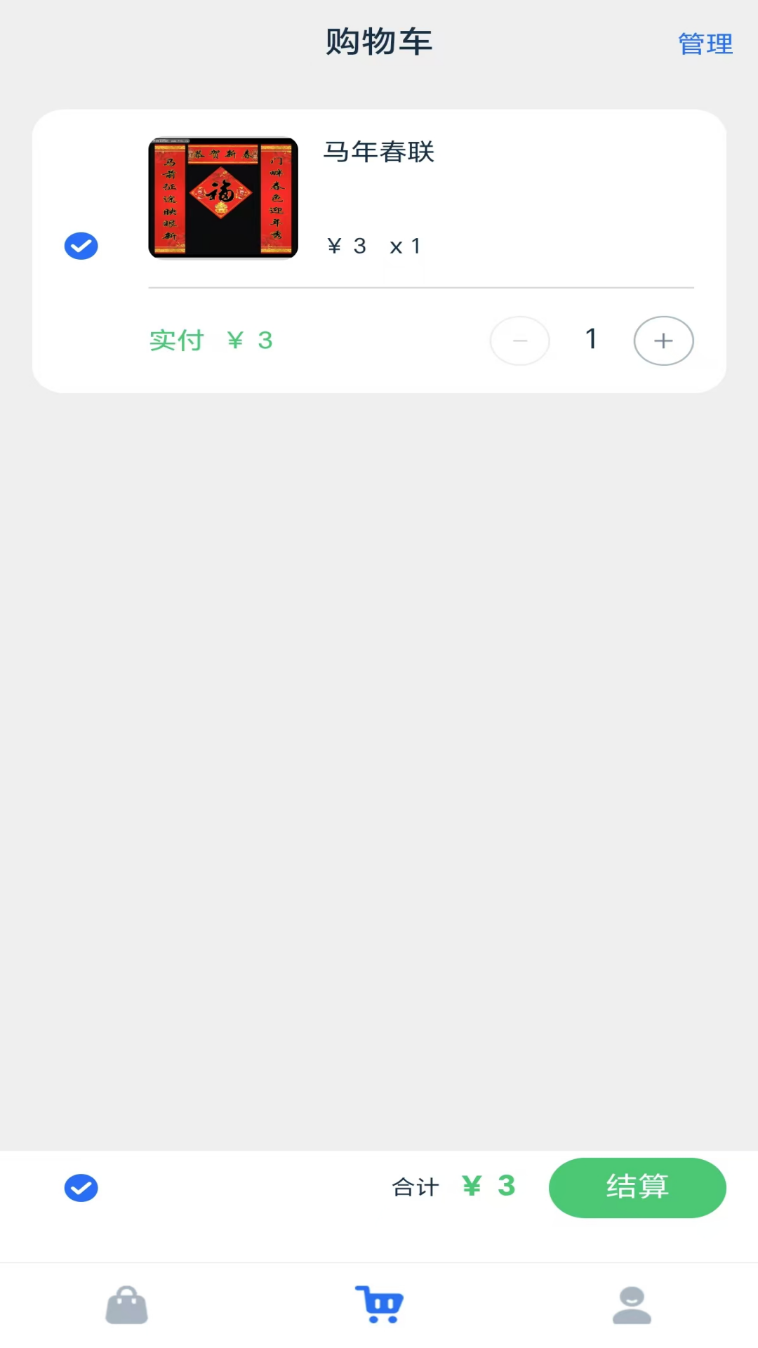 NAS商城应用截图1