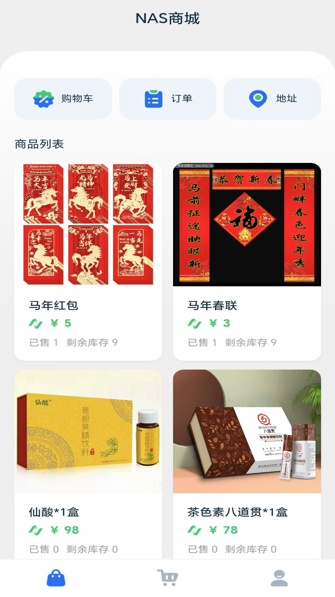 NAS商城应用截图4