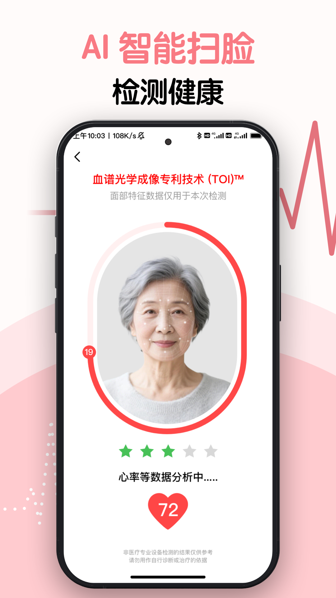 精彩截图-AI测健康2026官方新版